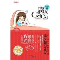 腐女GAGA by(书版完结+番外)封面