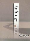 霜冷长河封面