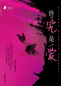 终究是爱封面