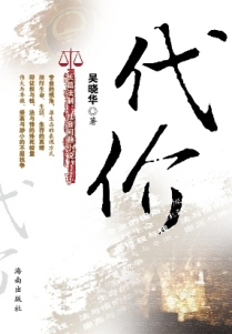 代价封面