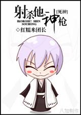 射杀他,神枪 正文+番外封面