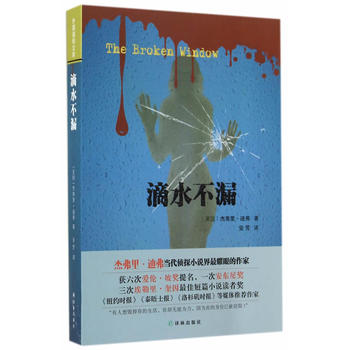 滴水不漏封面