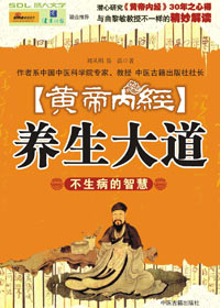 养生大道封面