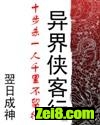 异界侠客行封面