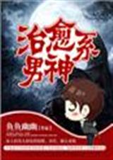 治愈系男神封面