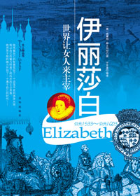 伊丽莎白封面