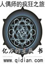 人偶师的疯狂之旅封面