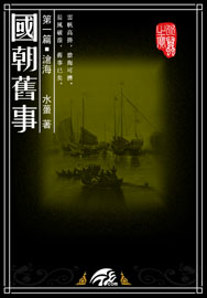 国朝旧事封面