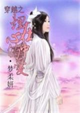 穿越之埋在心中的爱封面