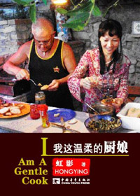 我这温柔的厨娘封面