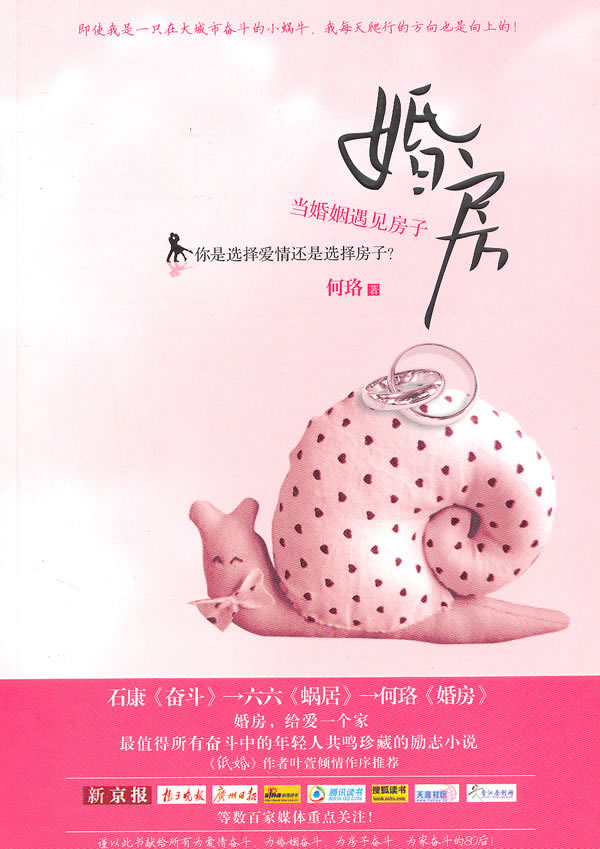 何珞-婚房1给爱一个家(出版)封面