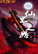 仙界之始封面