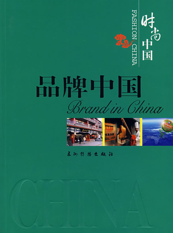 品牌中国封面