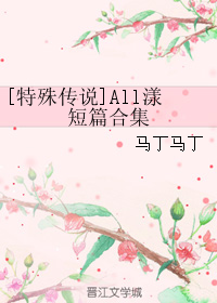 (特殊传说同人)all漾短篇合集封面