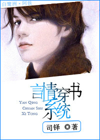 言情穿书系统封面