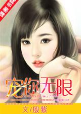 大总裁的出逃妻封面
