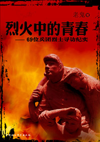 烈火中的青春封面