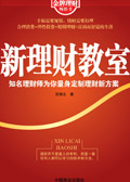 新理财教室封面