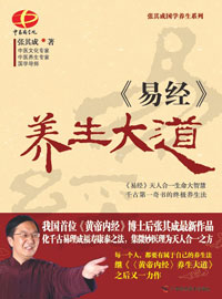 易经养生大道封面