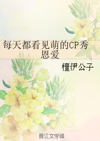 (黑篮同人)每天都看见萌的cp秀恩爱封面