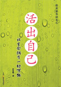 活出自己封面