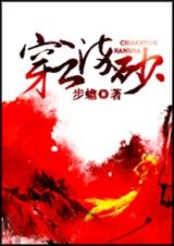 穿云染砂封面
