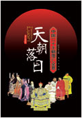 天朝落日封面