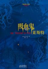 吸血鬼莱斯特封面