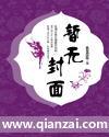 狂凤御龙txt封面