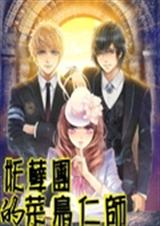 妖孽团的菜鸟仁师封面