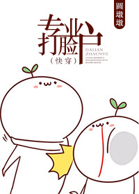 专业打脸户封面