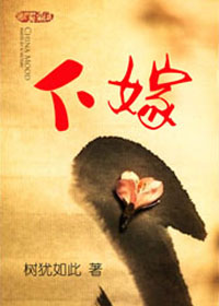 下嫁(出书版)封面