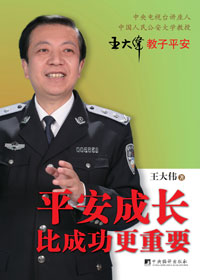 平安成长比成功更重要封面
