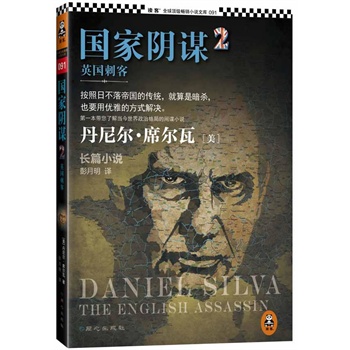 国家阴谋2:英国刺客封面