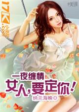 一吻成瘾(一夜缠情,女人要定你!)封面