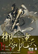 御剑九重天封面