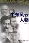 中东风云人物封面