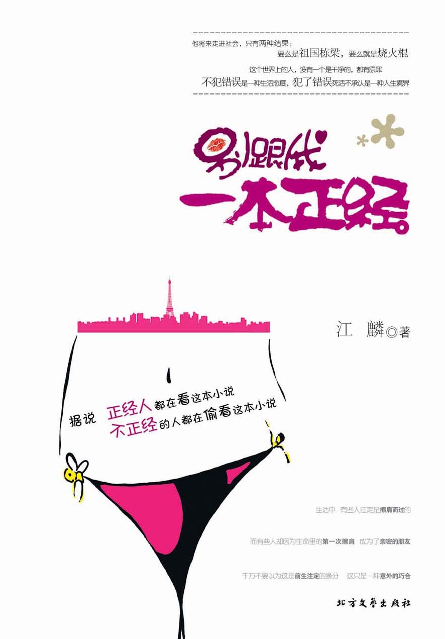 别跟我一本正经封面