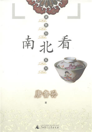 南北看封面