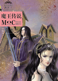 黑公主1:魔王传说封面