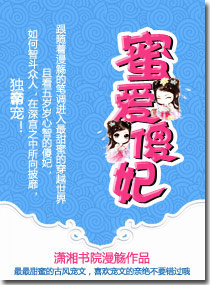 蜜爱傻妃封面