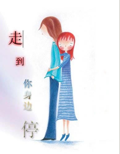 走到你身边,停封面