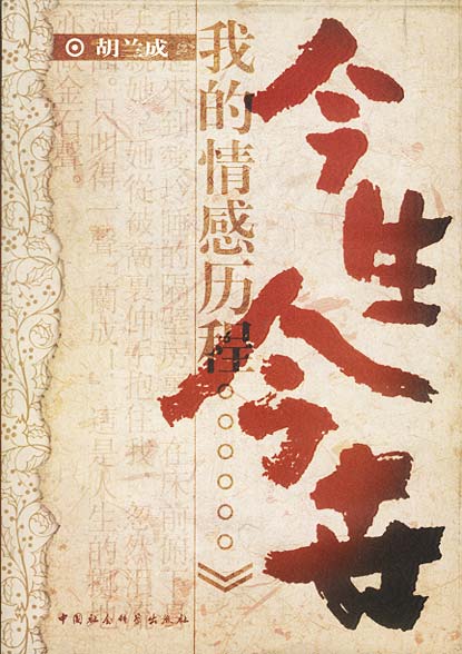 今生今世封面