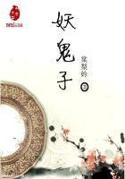 妖鬼子封面