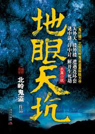深渊空屋2-西海白骨封面