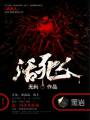 活死人封面