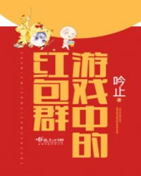 游戏中的红包群封面