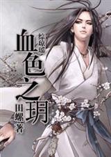 ������Ѫɫ֮�h