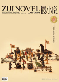 天地之心空空如也:最小说·2011年04期封面