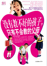 没有教不好的孩子,只有不会教的父母封面